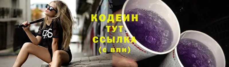 наркотики  Сортавала  Кодеин Purple Drank 